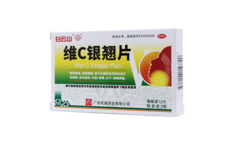 维C银翘片(白云山)主图 维C银翘片(白云山)主图