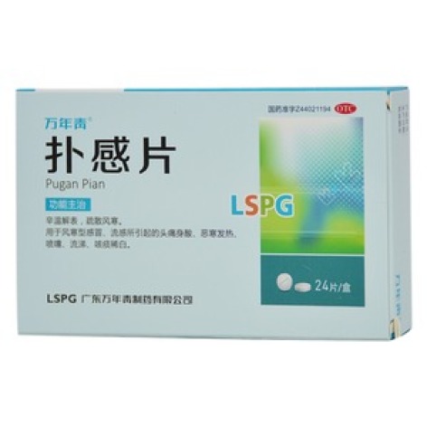 扑感片(万年青)包装主图 扑感片(万年青)包装主图