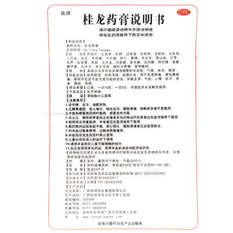 桂龙药膏(邦琪)包装侧面图3 桂龙药膏(邦琪)包装侧面图3