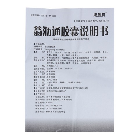 翁沥通胶囊(泌列克)包装侧面图5 翁沥通胶囊(泌列克)包装侧面图5