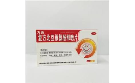复方北豆根氨酚那敏片(万通)主图 复方北豆根氨酚那敏片(万通)主图