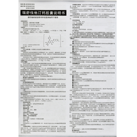 瑞舒伐他汀钙胶囊(合美舒)包装侧面图4 瑞舒伐他汀钙胶囊(合美舒)包装侧面图4
