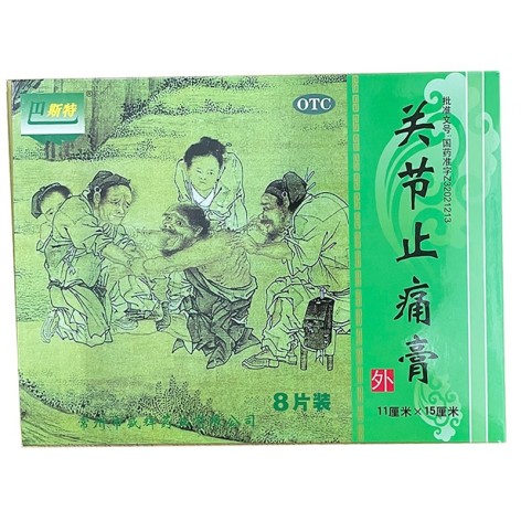 关节止痛膏(巴斯特)包装主图