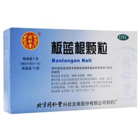 板蓝根颗粒(同仁堂)包装主图 板蓝根颗粒(同仁堂)包装主图