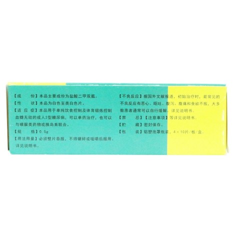 盐酸二甲双胍缓释片(山姆士)包装侧面图3