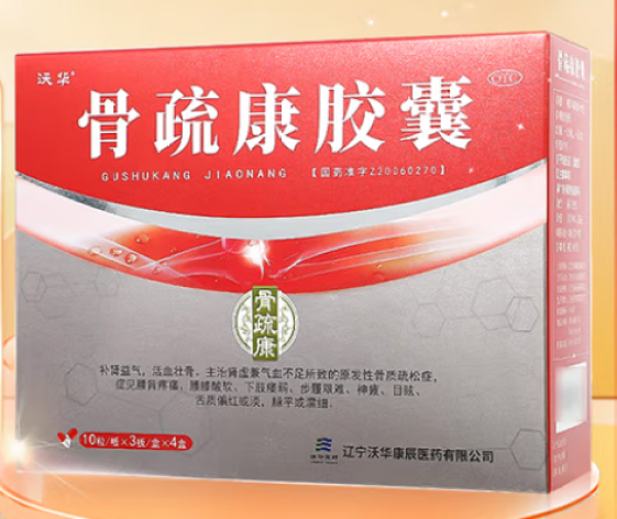 骨疏康胶囊(沃华)包装侧面图2 骨疏康胶囊(沃华)包装侧面图2