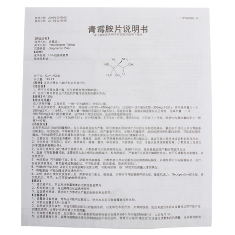 青霉胺片(信誼)包装侧面图4 青霉胺片(信誼)包装侧面图4