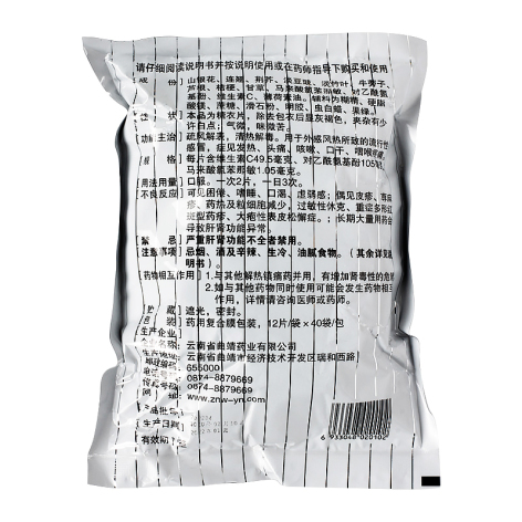 维C银翘片(兰茂)包装侧面图3 维C银翘片(兰茂)包装侧面图3