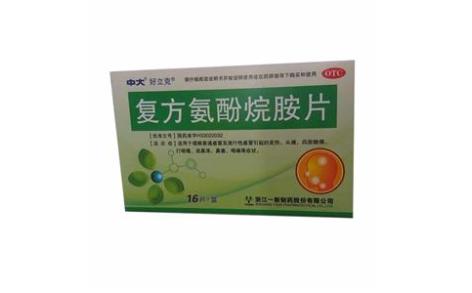 复方氨酚烷胺片(好立克)主图 复方氨酚烷胺片(好立克)主图