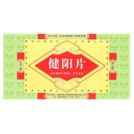 健阳片(海口)包装主图 健阳片(海口)包装主图
