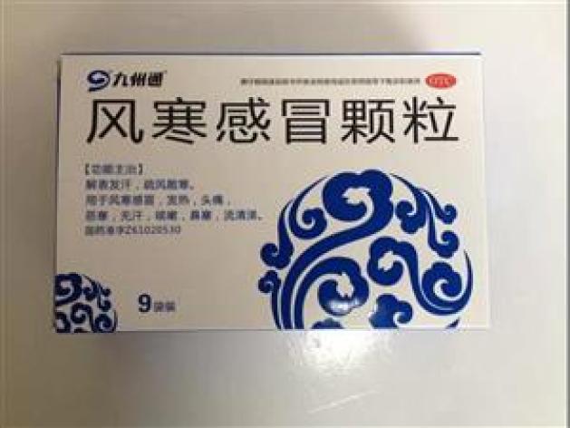 风寒感冒颗粒(九州通)包装主图 风寒感冒颗粒(九州通)包装主图