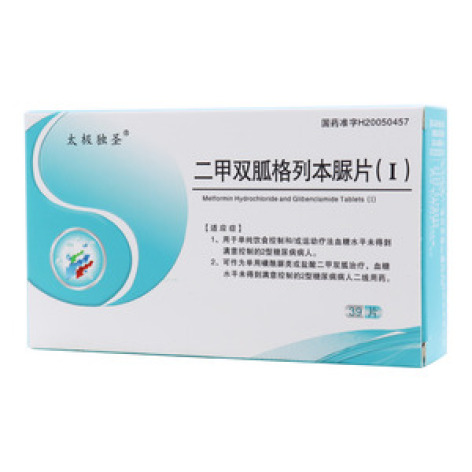 二甲双胍格列本脲片(Ⅰ)()包装主图