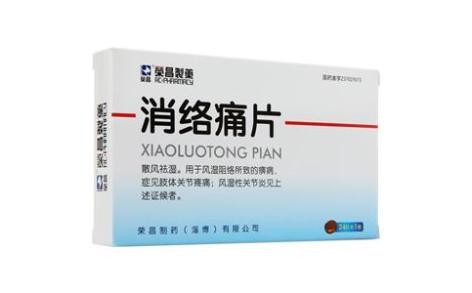 消络痛片(荣昌制药)主图