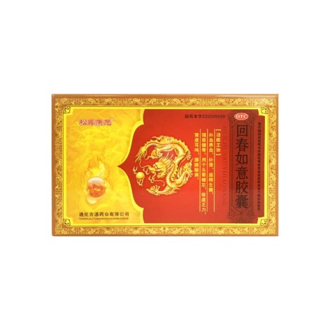 回春如意胶囊(松寿康元)包装侧面图2