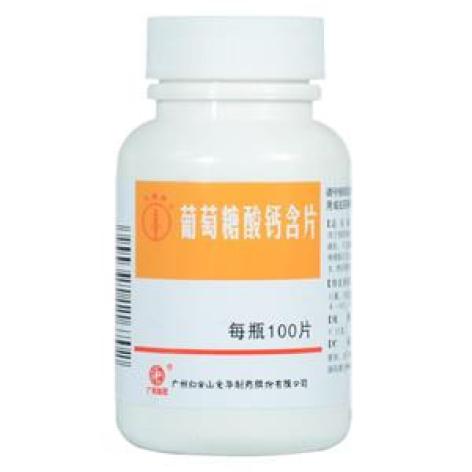 葡萄糖酸钙含片(光华)包装主图 葡萄糖酸钙含片(光华)包装主图