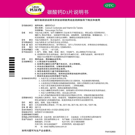碳酸钙D3片(钙尔奇)包装侧面图4 碳酸钙D3片(钙尔奇)包装侧面图4