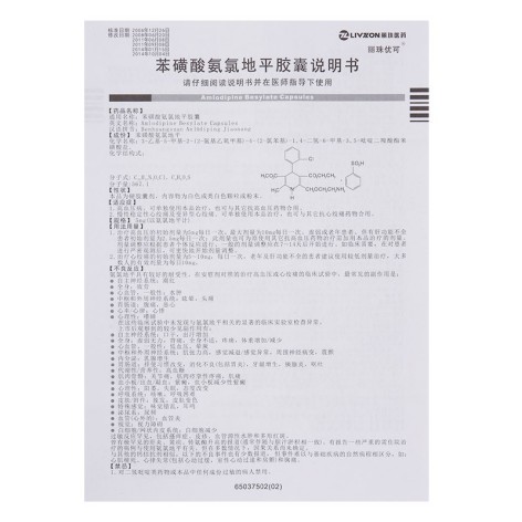 苯磺酸氨氯地平胶囊(丽珠优可)包装侧面图5 苯磺酸氨氯地平胶囊(丽珠优可)包装侧面图5