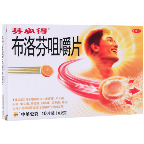 布洛芬咀嚼片(芬必得)包装侧面图3