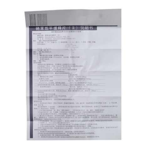 硝苯地平缓释片(Ⅱ)(安维信)包装侧面图5 硝苯地平缓释片(Ⅱ)(安维信)包装侧面图5