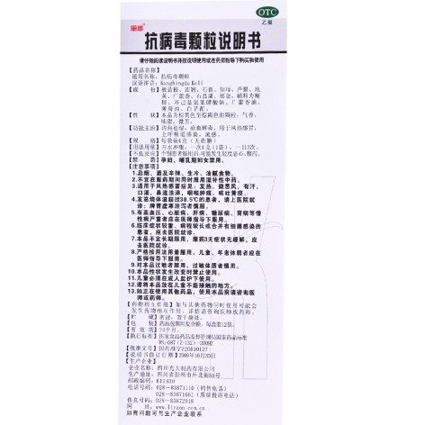 抗病毒颗粒(丽珠)包装侧面图4 抗病毒颗粒(丽珠)包装侧面图4