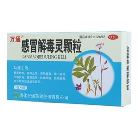 感冒解毒灵颗粒(万通)包装主图 感冒解毒灵颗粒(万通)包装主图