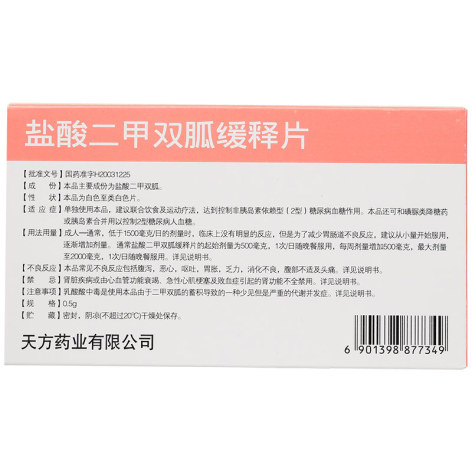 盐酸二甲双胍缓释片(麦克罗辛)包装侧面图3 盐酸二甲双胍缓释片(麦克罗辛)包装侧面图3