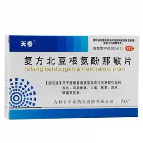 复方北豆根氨酚那敏片(天泰)包装主图 复方北豆根氨酚那敏片(天泰)包装主图