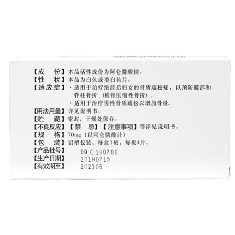 阿仑膦酸钠片(东乐)包装侧面图3 阿仑膦酸钠片(东乐)包装侧面图3
