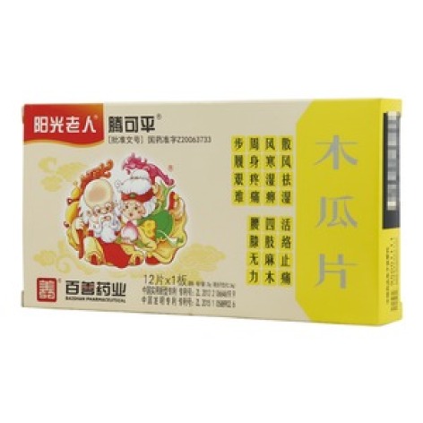 木瓜片(阳光老人)包装主图
