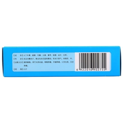 牛黄解毒片(仁和)包装侧面图3