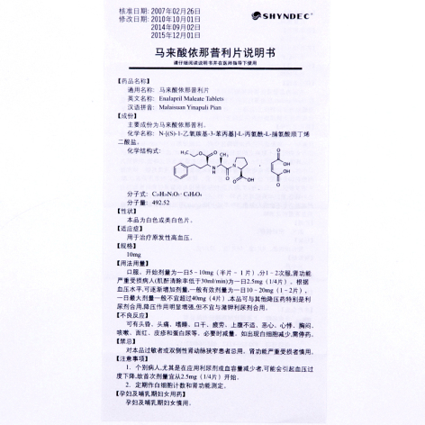 马来酸依那普利片(上海现代)包装侧面图4 马来酸依那普利片(上海现代)包装侧面图4