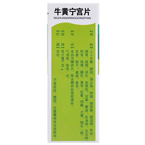 牛黄宁宫片(美罗)包装侧面图2