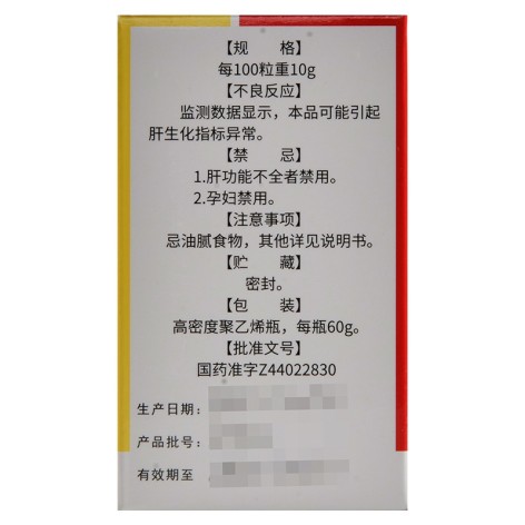 七宝美髯丸(德众)包装侧面图3 七宝美髯丸(德众)包装侧面图3