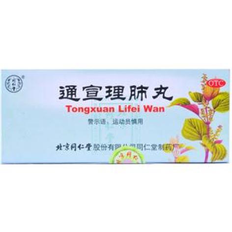 通宣理肺丸(同仁堂)包装主图 通宣理肺丸(同仁堂)包装主图