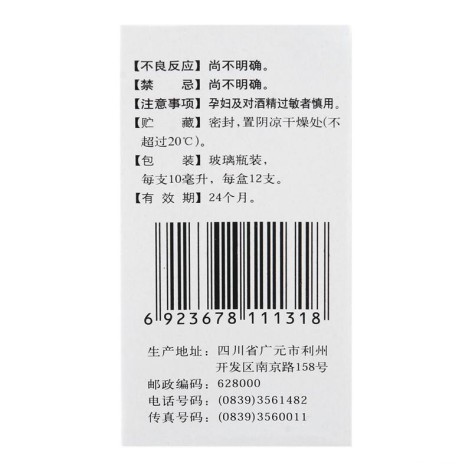 清脑复神液(中方)包装侧面图3