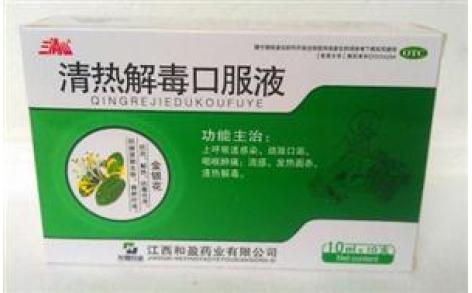 清热解毒口服液(宏鹰)主图
