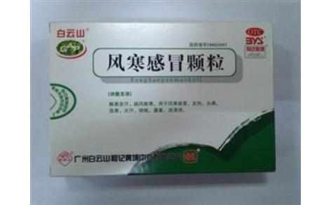 风寒感冒颗粒(白云山)主图 风寒感冒颗粒(白云山)主图
