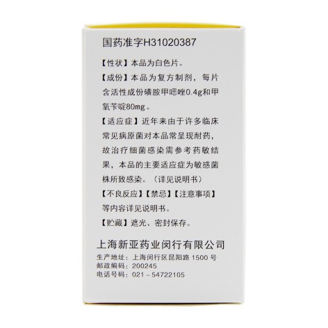 复方磺胺甲噁唑片(复方新诺明)包装侧面图3 复方磺胺甲噁唑片(复方新诺明)包装侧面图3