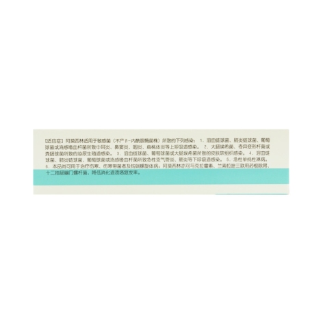 阿莫西林胶囊(珍棒)包装侧面图2 阿莫西林胶囊(珍棒)包装侧面图2