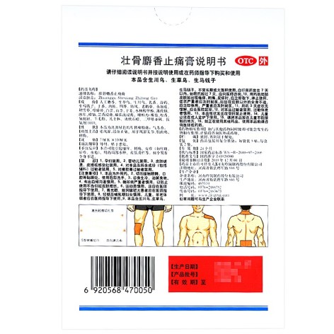 壮骨麝香止痛膏(两只老虎)包装侧面图5 壮骨麝香止痛膏(两只老虎)包装侧面图5
