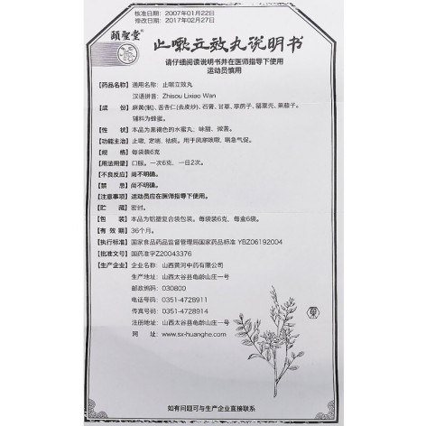 止嗽立效丸(颐聖堂)包装侧面图5