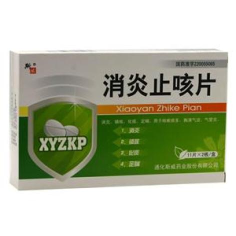 消炎止咳片(斯威)包装主图 消炎止咳片(斯威)包装主图