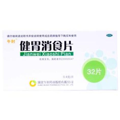 健胃消食片(午时)包装主图 健胃消食片(午时)包装主图