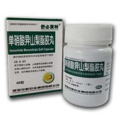 单硝酸异山梨酯胶丸(舒必莱特)包装主图 单硝酸异山梨酯胶丸(舒必莱特)包装主图