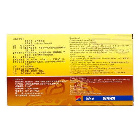 金天格胶囊(金花)包装侧面图2 金天格胶囊(金花)包装侧面图2
