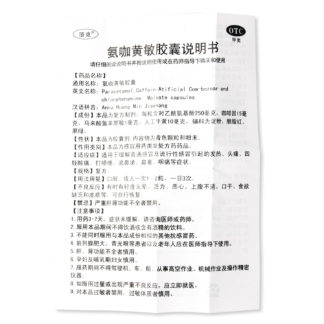 氨咖黄敏胶囊(司克)包装侧面图4 氨咖黄敏胶囊(司克)包装侧面图4