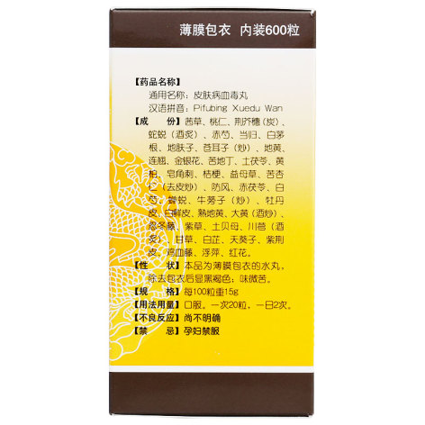 皮肤病血毒丸(同仁堂)包装侧面图3 皮肤病血毒丸(同仁堂)包装侧面图3