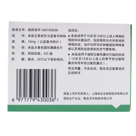 孟鲁司特钠片(舒宁安)包装侧面图2