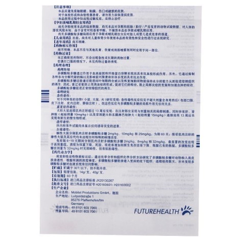 多磺酸粘多糖乳膏(喜辽妥)包装侧面图5 多磺酸粘多糖乳膏(喜辽妥)包装侧面图5