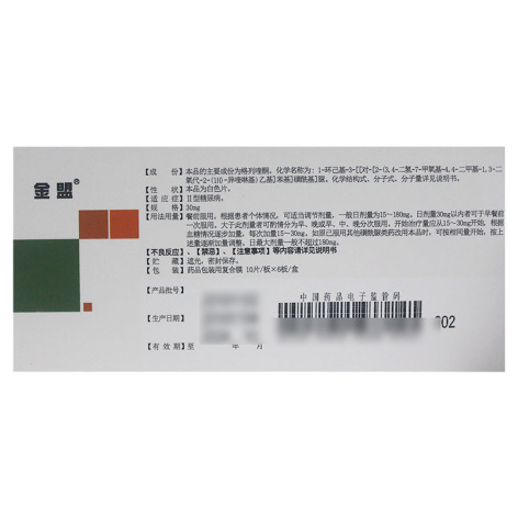 格列喹酮片(金盟)包装侧面图3 格列喹酮片(金盟)包装侧面图3